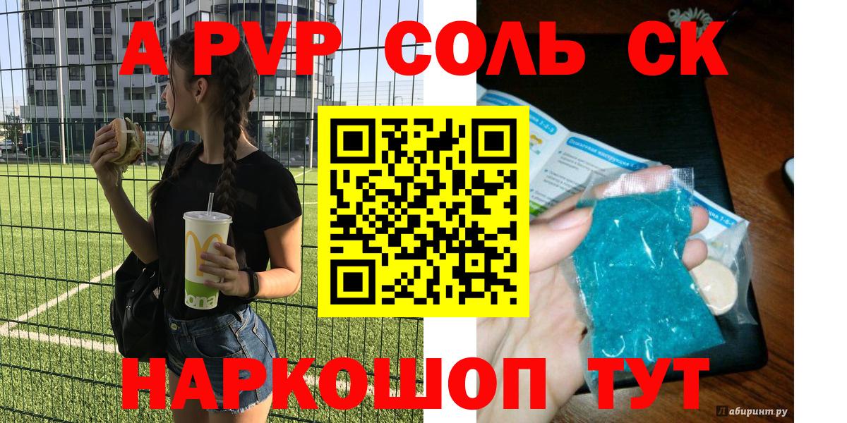 APVP Соль  Вход с VPN  Отрадное  A PVP СК  Альфа ПВП Соль 