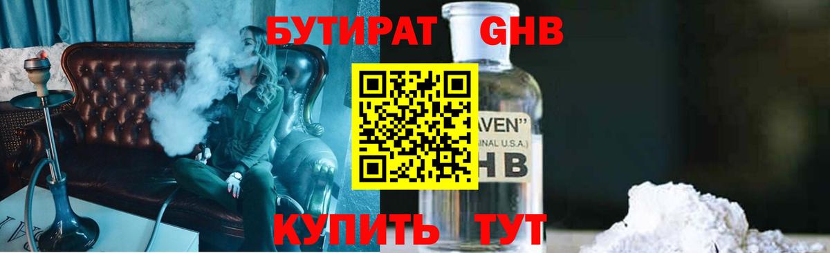 БУТИРАТ  Вход с VPN  Отрадное  Бутират буратино 