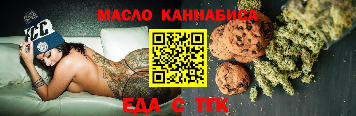 Еда ТГК конопля  Вход с VPN  Отрадное 
