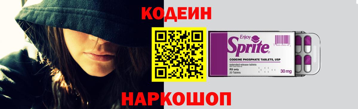 Кодеиновый сироп Lean напиток Lean (лин) Отрадное