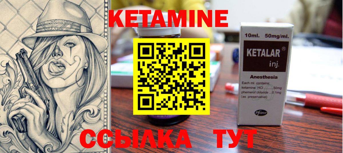 КЕТАМИН VHQ Отрадное