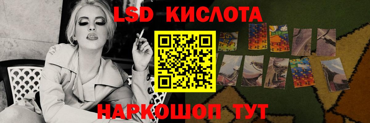 LSD-25 экстази кислота  ЛСД экстази  Отрадное  Вход с VPN  LSD-25 экстази кислота 