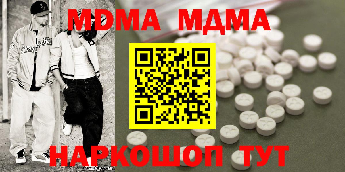 MDMA кристаллы Отрадное
